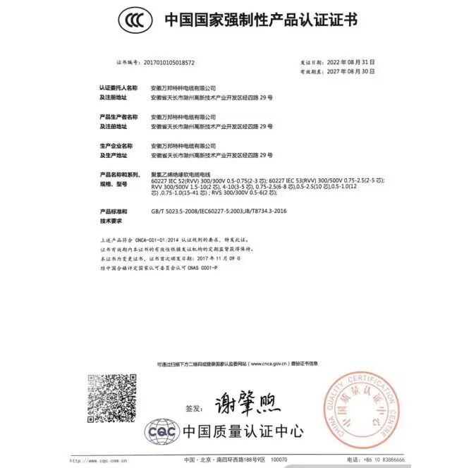 3C認(rèn)證證書(shū)
