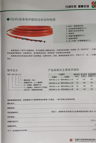 安徽萬邦特種電纜有限公司，伴熱電纜