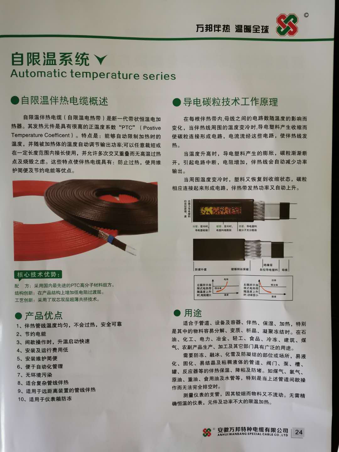 安徽萬邦特種電纜，伴熱電纜，汗蒸房專用電熱帶