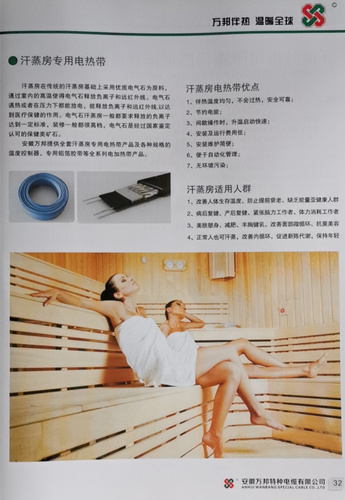 安徽萬邦特種電纜有限公司，伴熱電纜